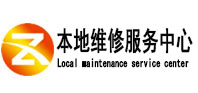 银州本地维修服务中心（中讯网）